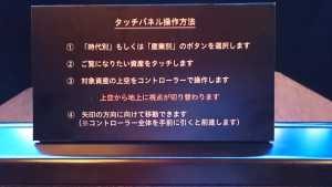 タッチパネル操作方法、タッチパネルの上部に両面テープで接着