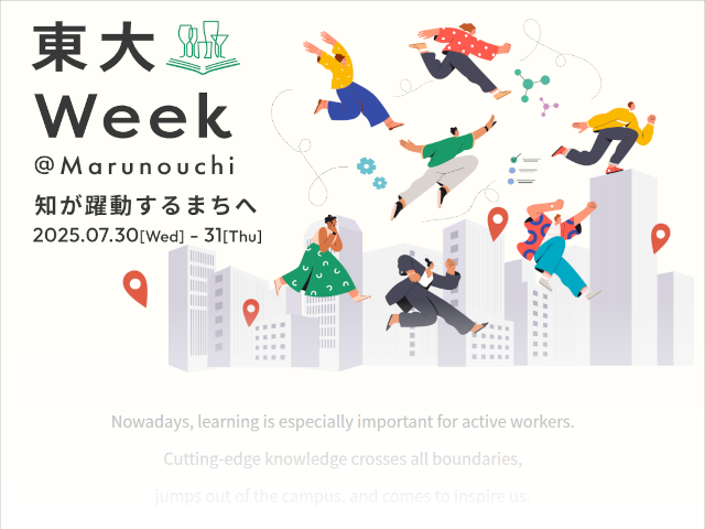 TODAI Week@Marunouchi 2025 TODAI Week@Marunouchi 2025