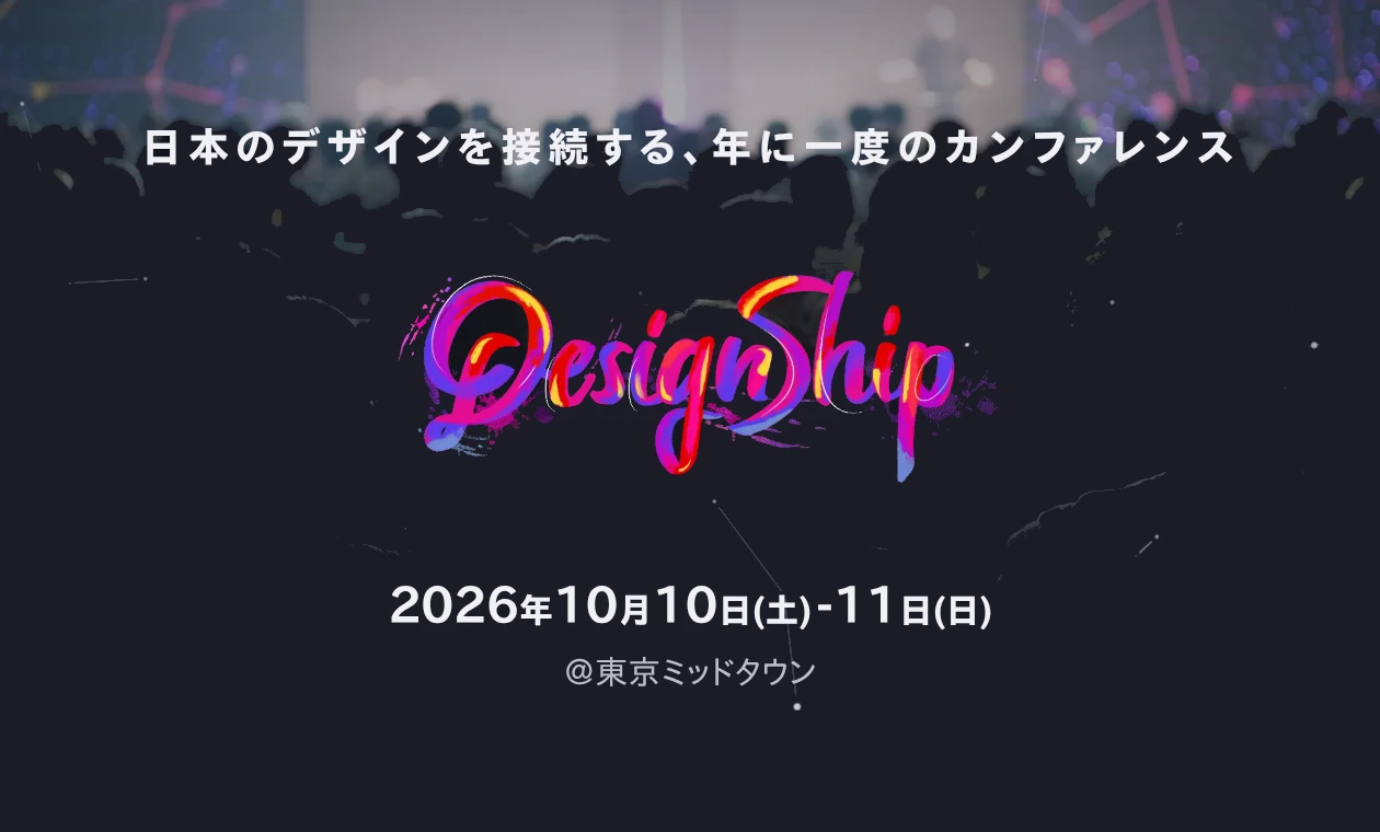 Liquid Galaxy/UTYO @Designship 2026, Oct 10 Sat & 11 Sun