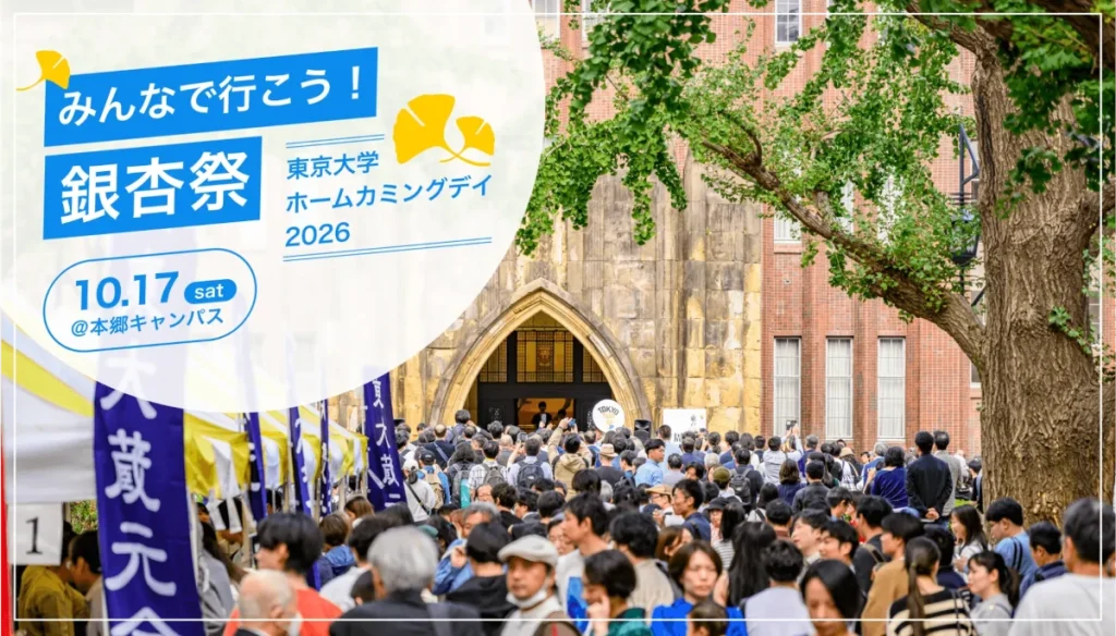 VisionPort One/Liquid Galaxy/UTYO with Minecraft’ Kids@UTokyo Homecoming Day 2026, Oct 17 Sat