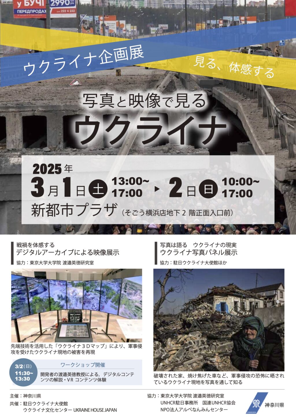 Photo & Video Exhibition for UKRAINE  in Yokohama, JAPAN