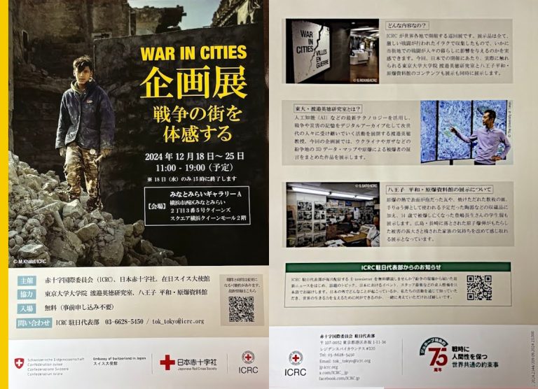 “War in Cities” at Minato Mirai Yokohama, JAPAN