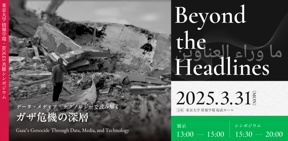 Beyond the Headlines – Understanding the deeper aspects of the Gaza crisis through data, media and technology –